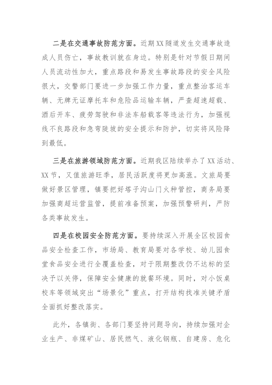 在安全生产工作部署会上的讲话_第3页