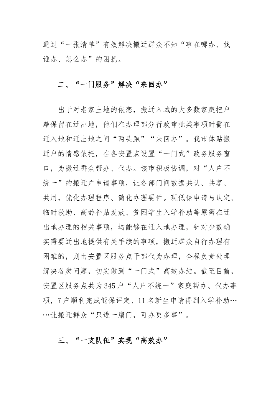 在便民服务易地搬迁群众推进会上的交流发言_第2页