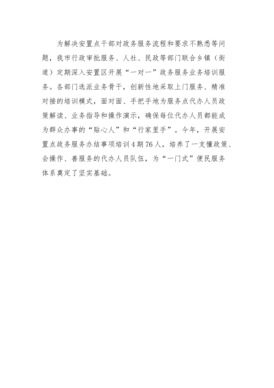 在便民服务易地搬迁群众推进会上的交流发言_第3页