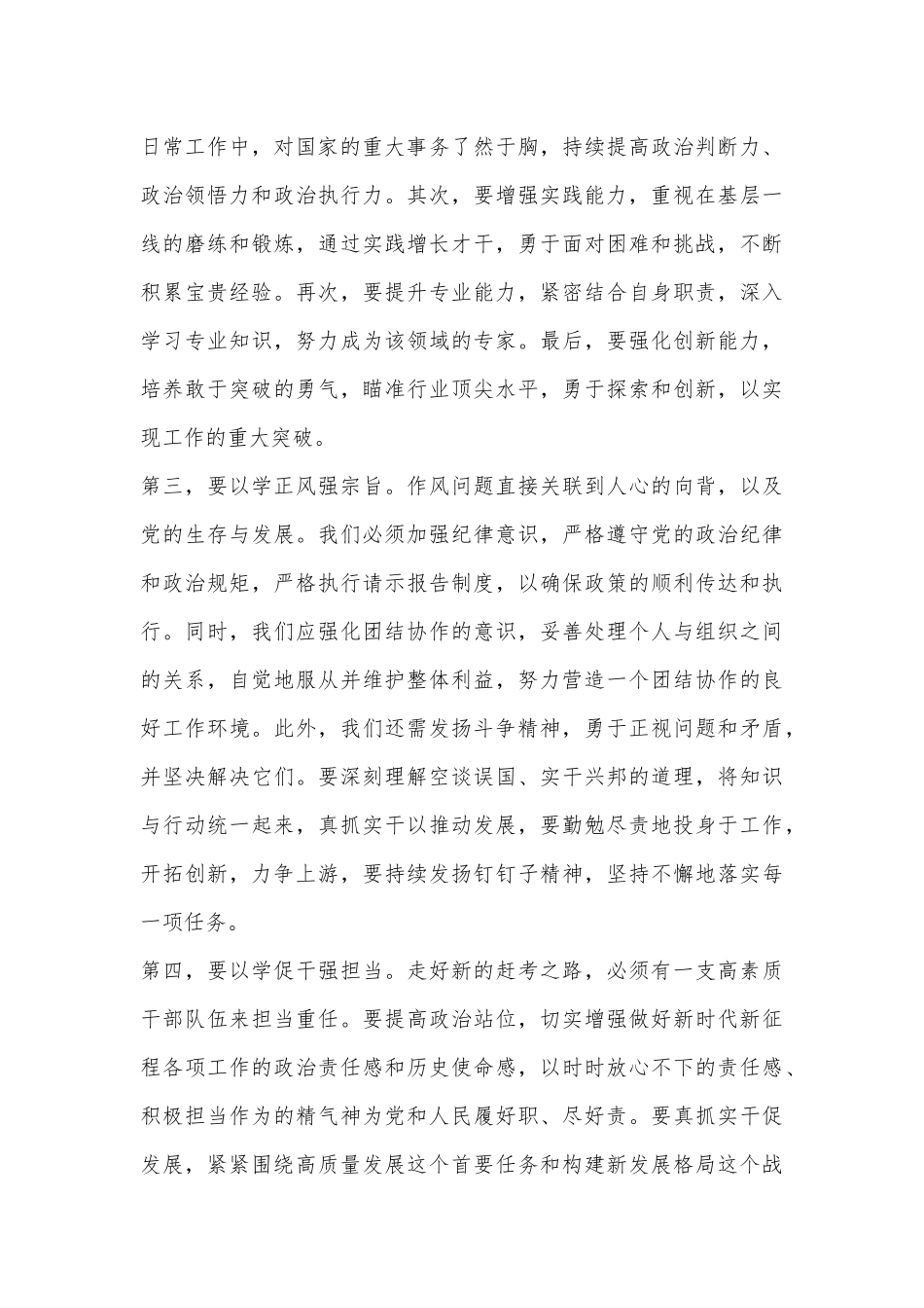 在传达学习党的二十届三中全会精神研讨会上的发言 (2)_第2页