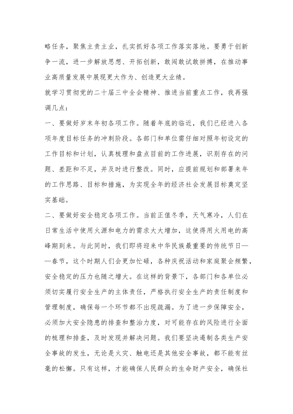 在传达学习党的二十届三中全会精神研讨会上的发言 (2)_第3页