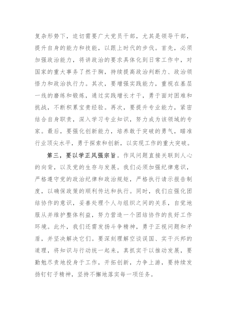 在传达学习党的二十届三中全会精神研讨会上的发言_第2页