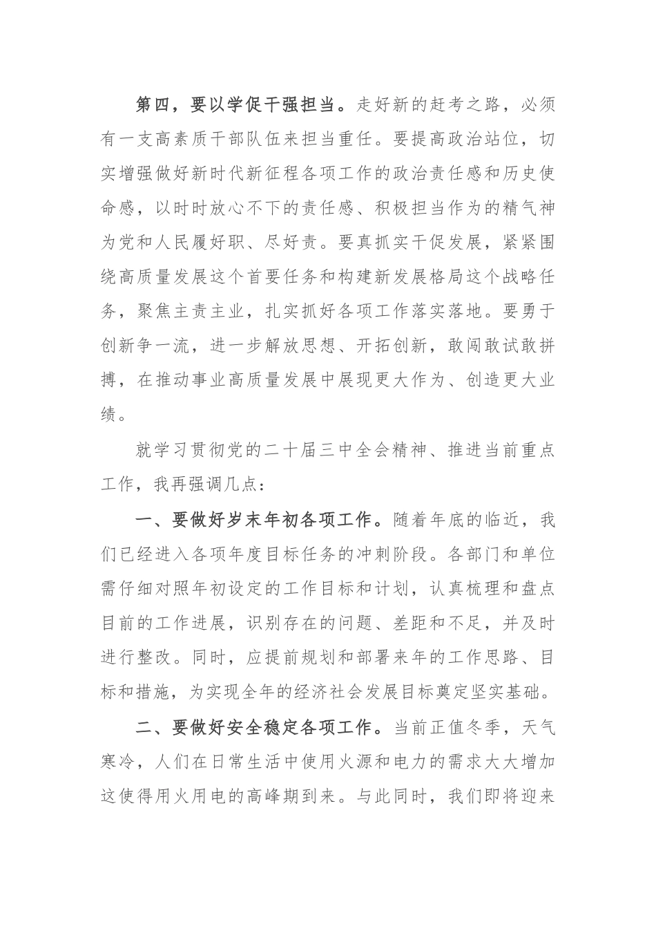 在传达学习党的二十届三中全会精神研讨会上的发言_第3页