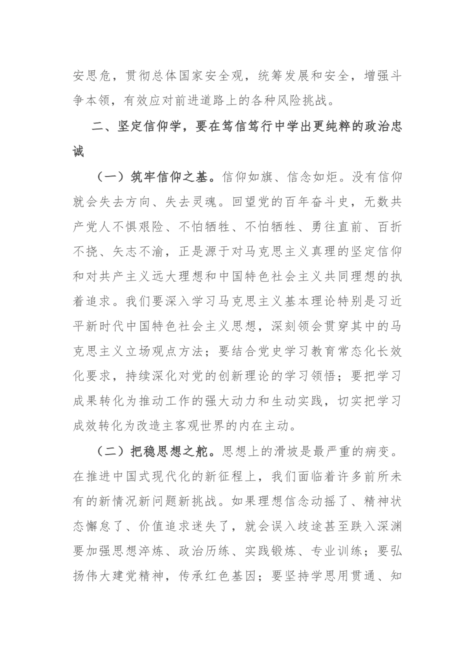 在传达学习党的二十届三中全会精神研讨会上的发言材料_第3页