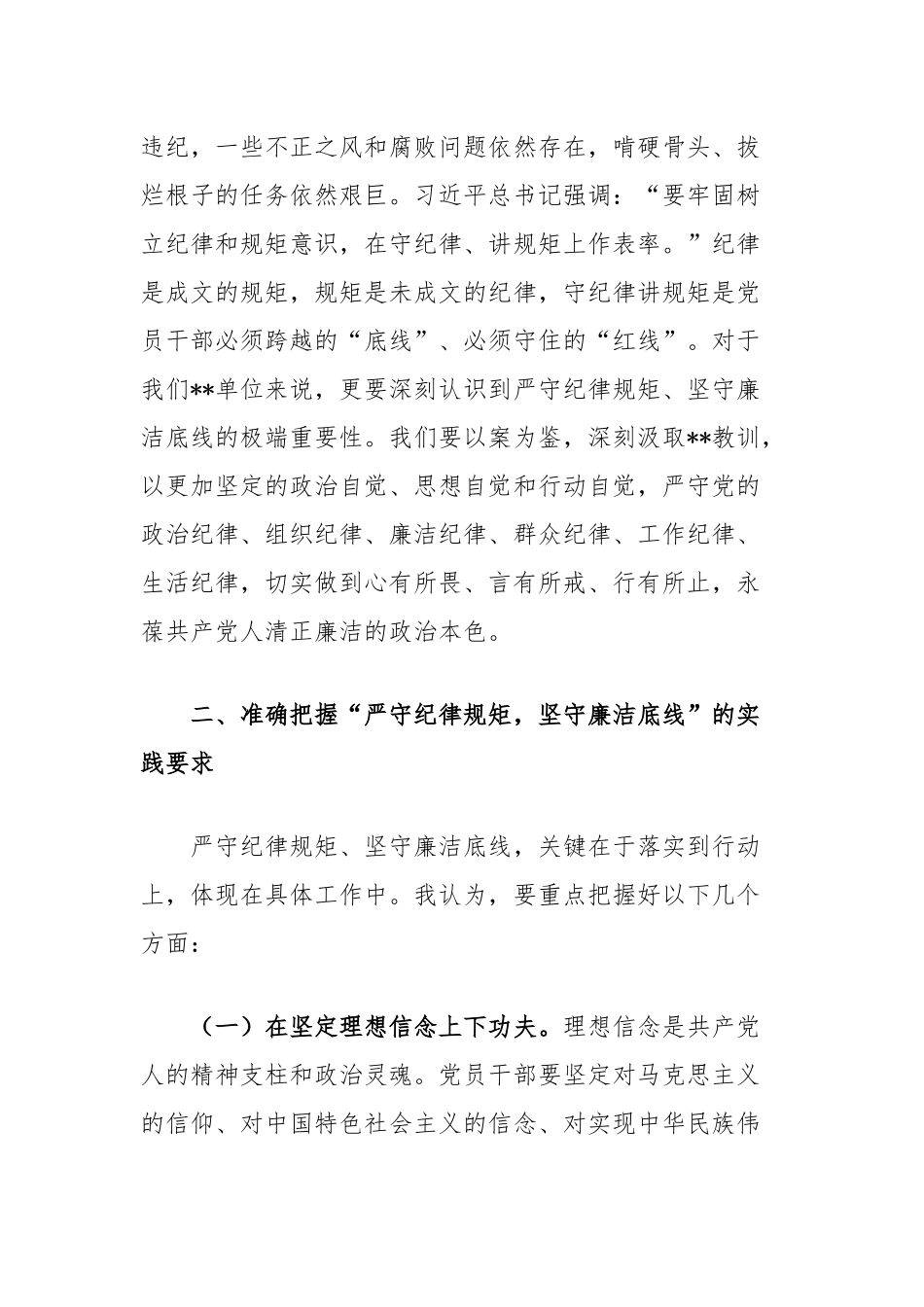 在单位“严守纪律规矩，坚守廉洁底线”学习研讨会上的发言_第2页