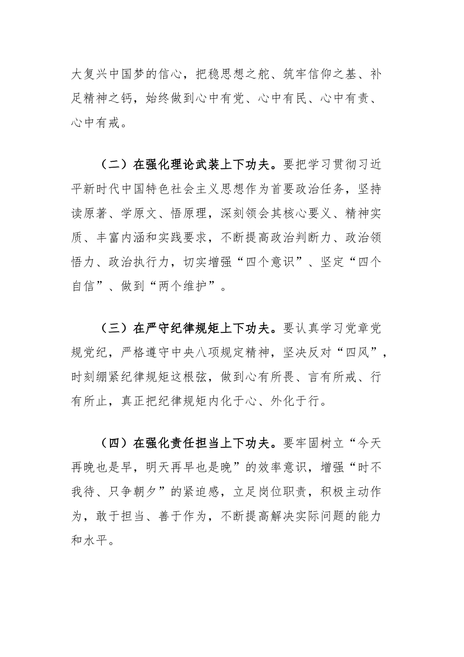 在单位“严守纪律规矩，坚守廉洁底线”学习研讨会上的发言_第3页