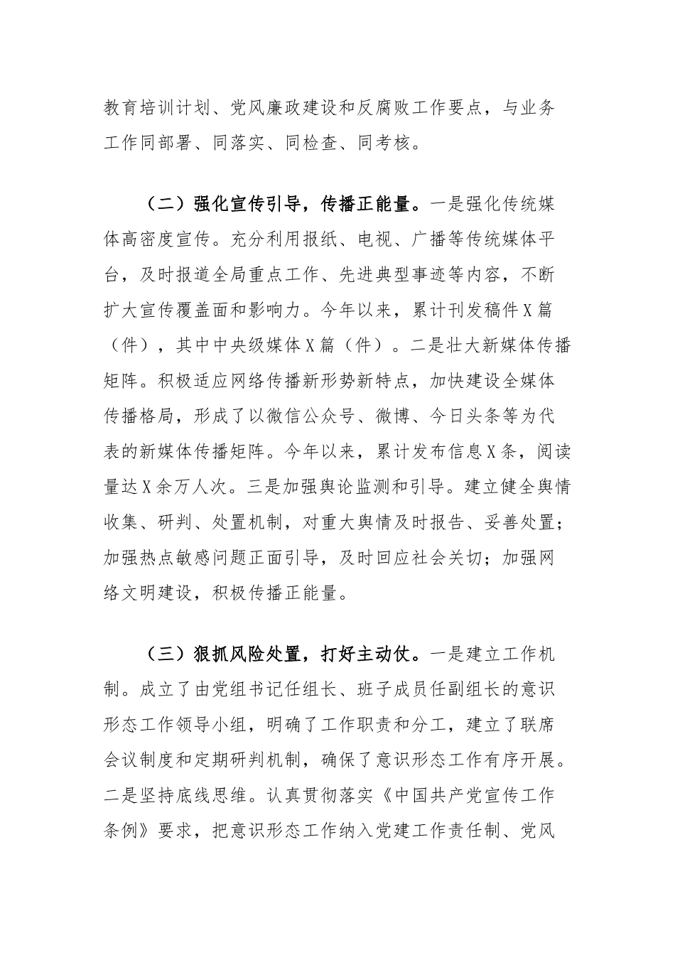 在单位2024年三季度意识形态分析研判会上的汇报发言_第2页