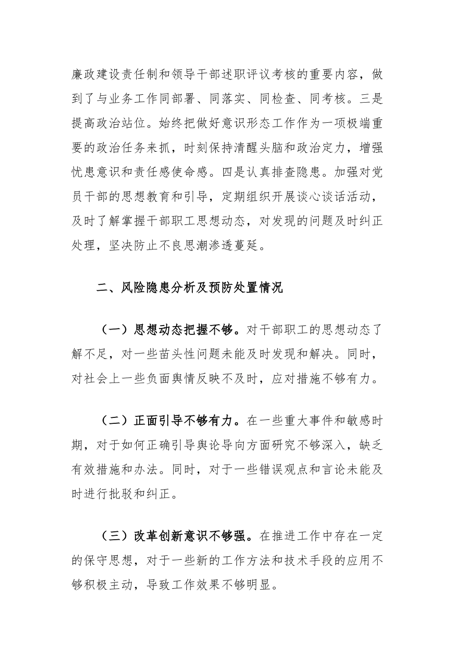 在单位2024年三季度意识形态分析研判会上的汇报发言_第3页