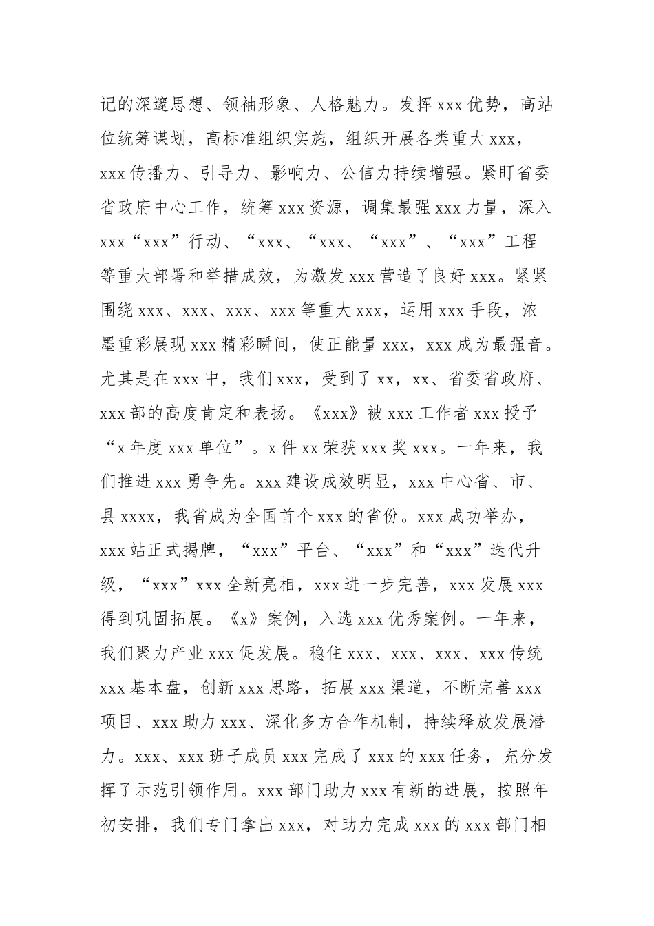 在单位年度工作会上的讲话_第3页
