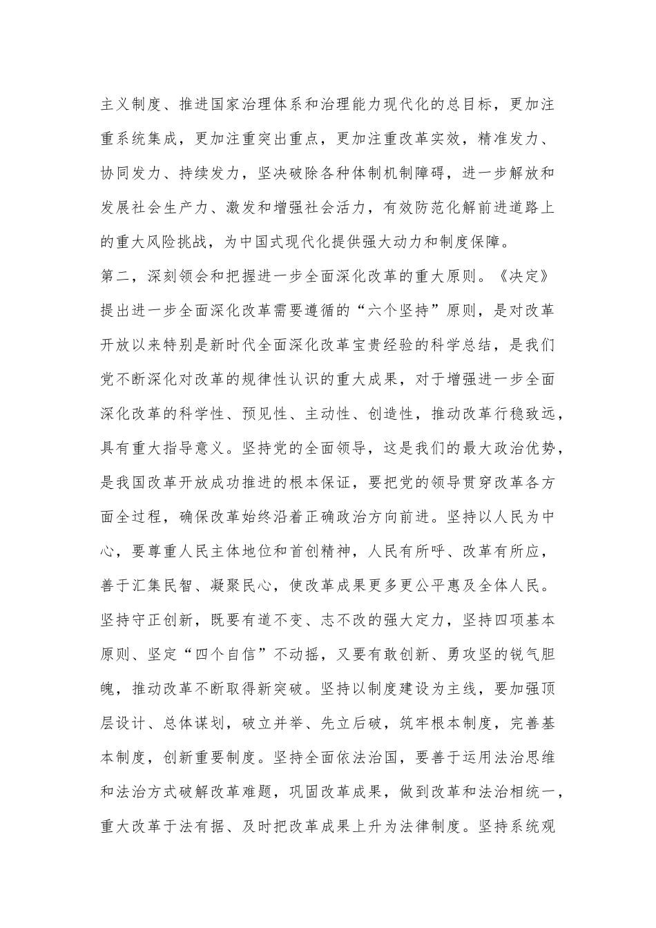 在党的二十届三中全会第二次全体会议上的讲话学习_第2页