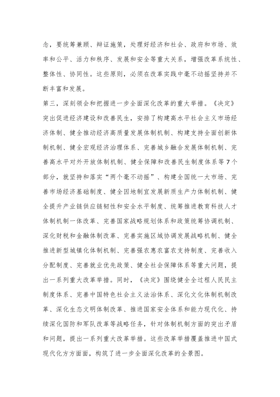 在党的二十届三中全会第二次全体会议上的讲话学习_第3页