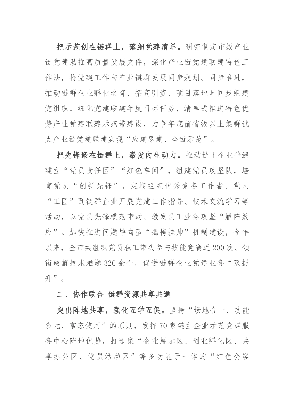 在党建工作服务经济发展研讨会上的发言_第2页