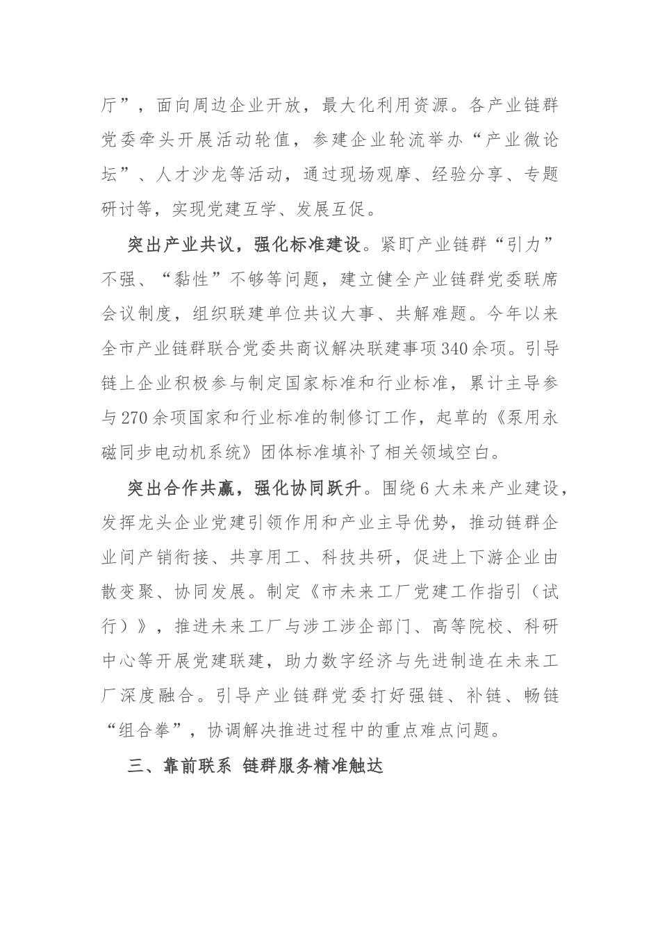 在党建工作服务经济发展研讨会上的发言_第3页