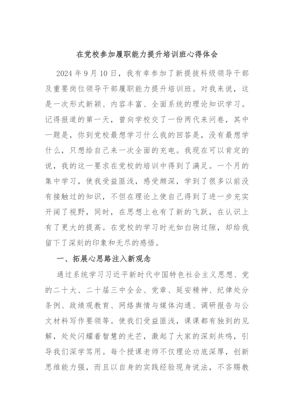 在党校参加履职能力提升培训班心得体会_第1页