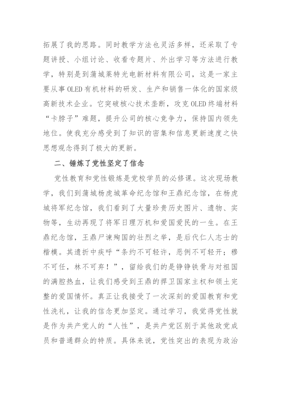 在党校参加履职能力提升培训班心得体会_第2页