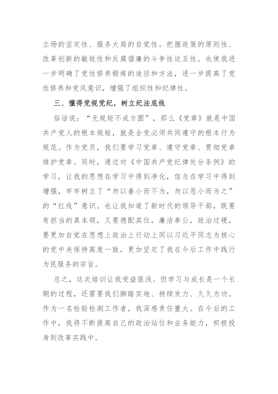 在党校参加履职能力提升培训班心得体会_第3页