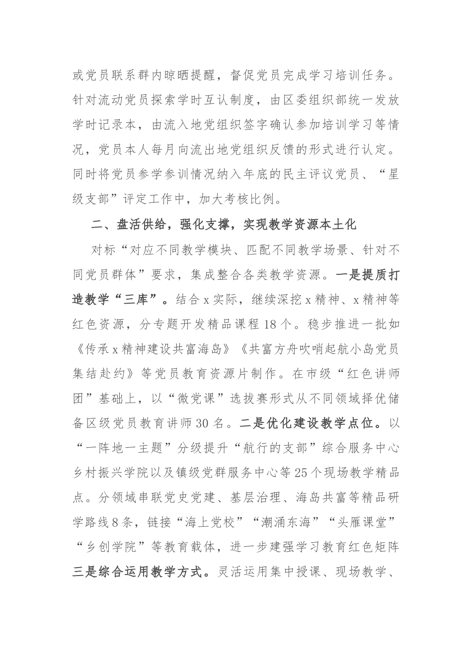 在党员模块化教育培训工作推进会上的交流发言_第2页