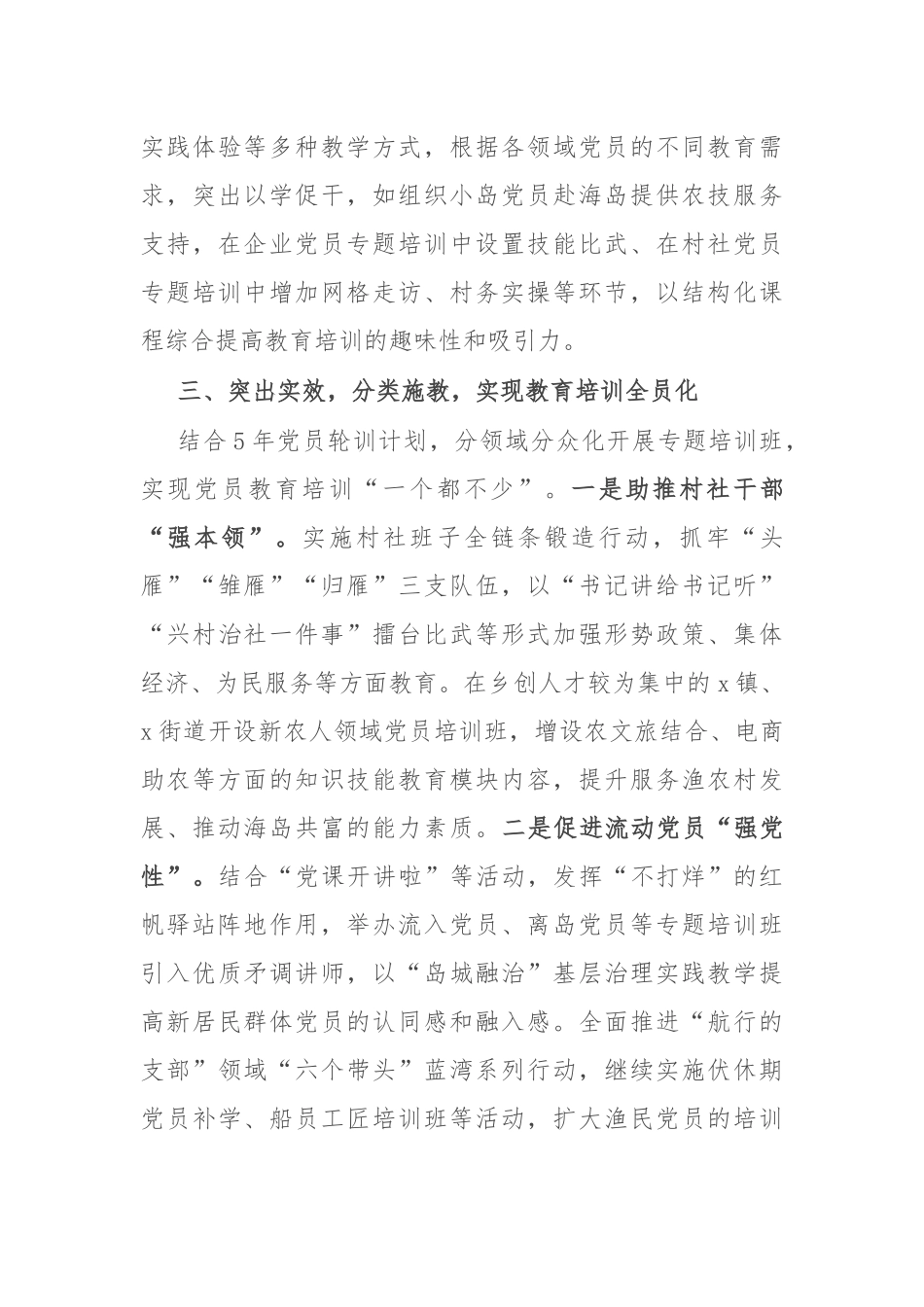 在党员模块化教育培训工作推进会上的交流发言_第3页