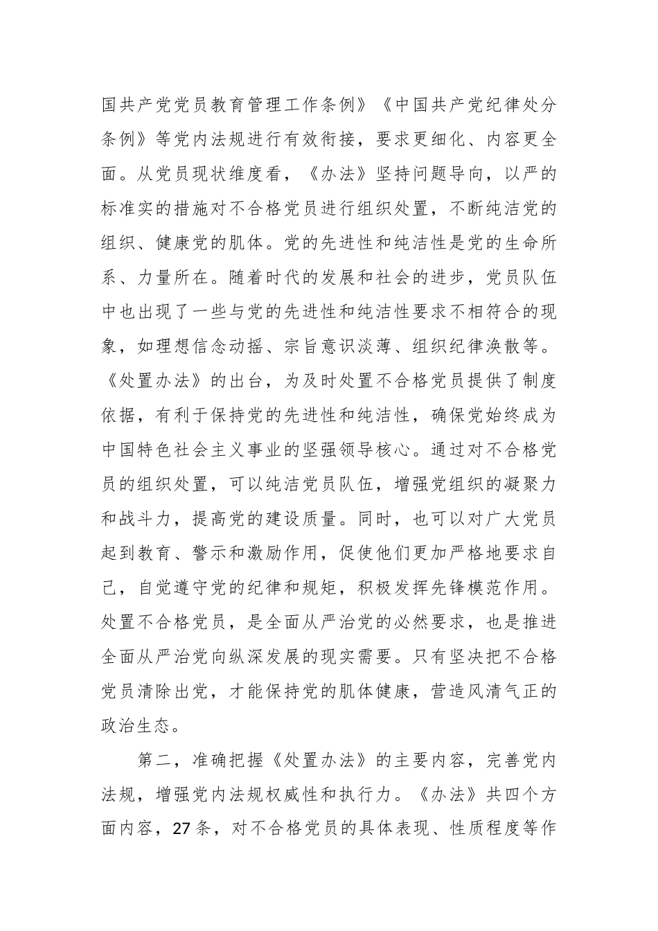 在党支部《不合格党员组织处置办法》专题学习会上的发言_第3页