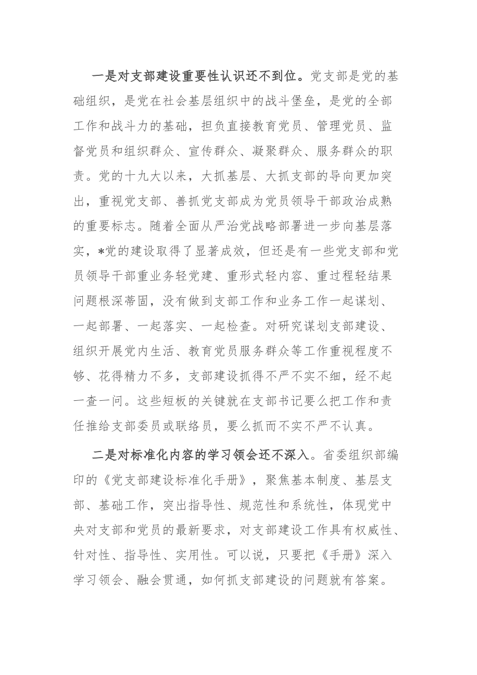 在党支部建设标准化暨党的建设提质增效推进会上的讲话_第3页