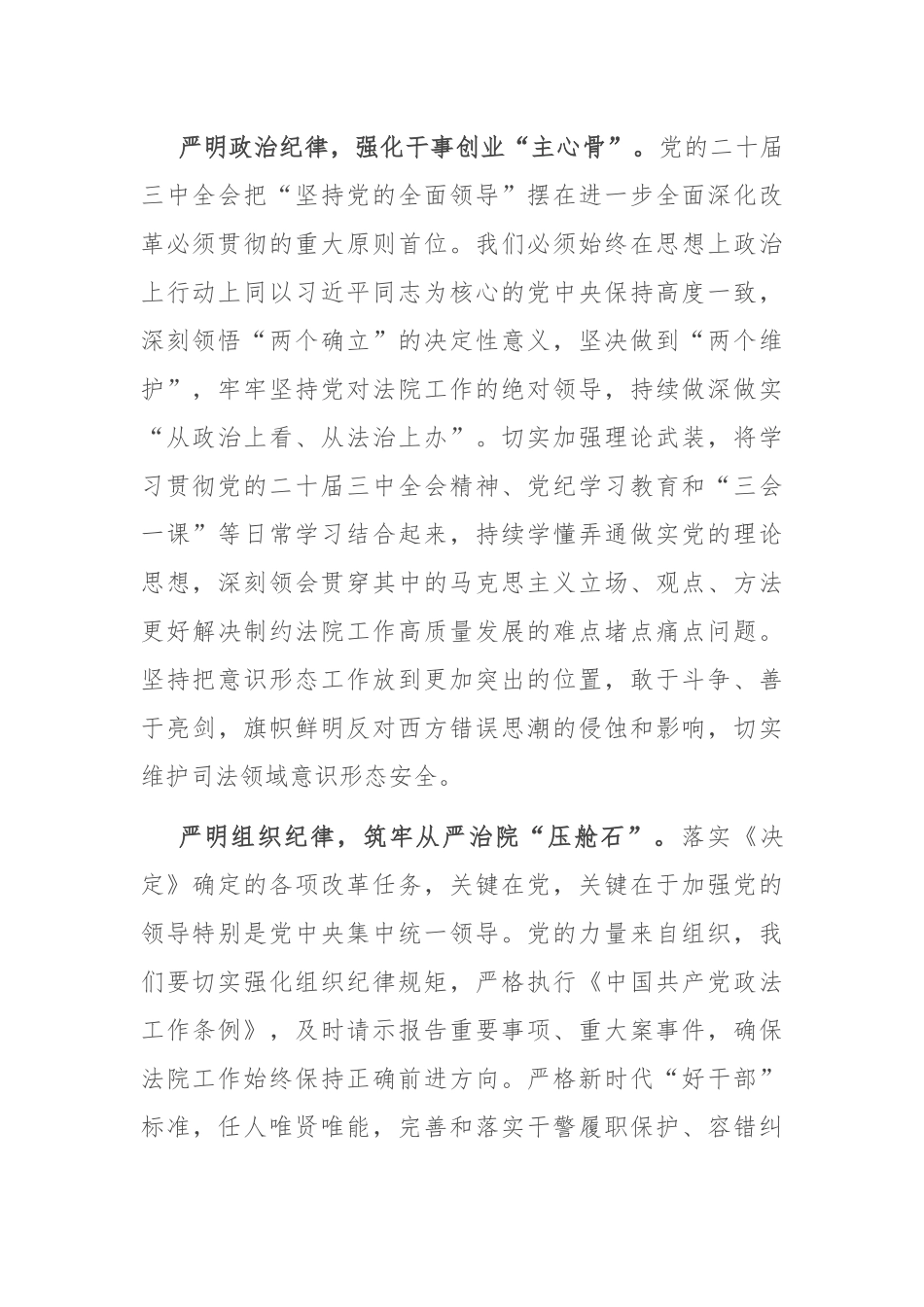 在党组理论学习中心组“学习贯彻党的二十届三中全会精神 巩固深化党纪学习教育”专题研讨会上的发言_第2页