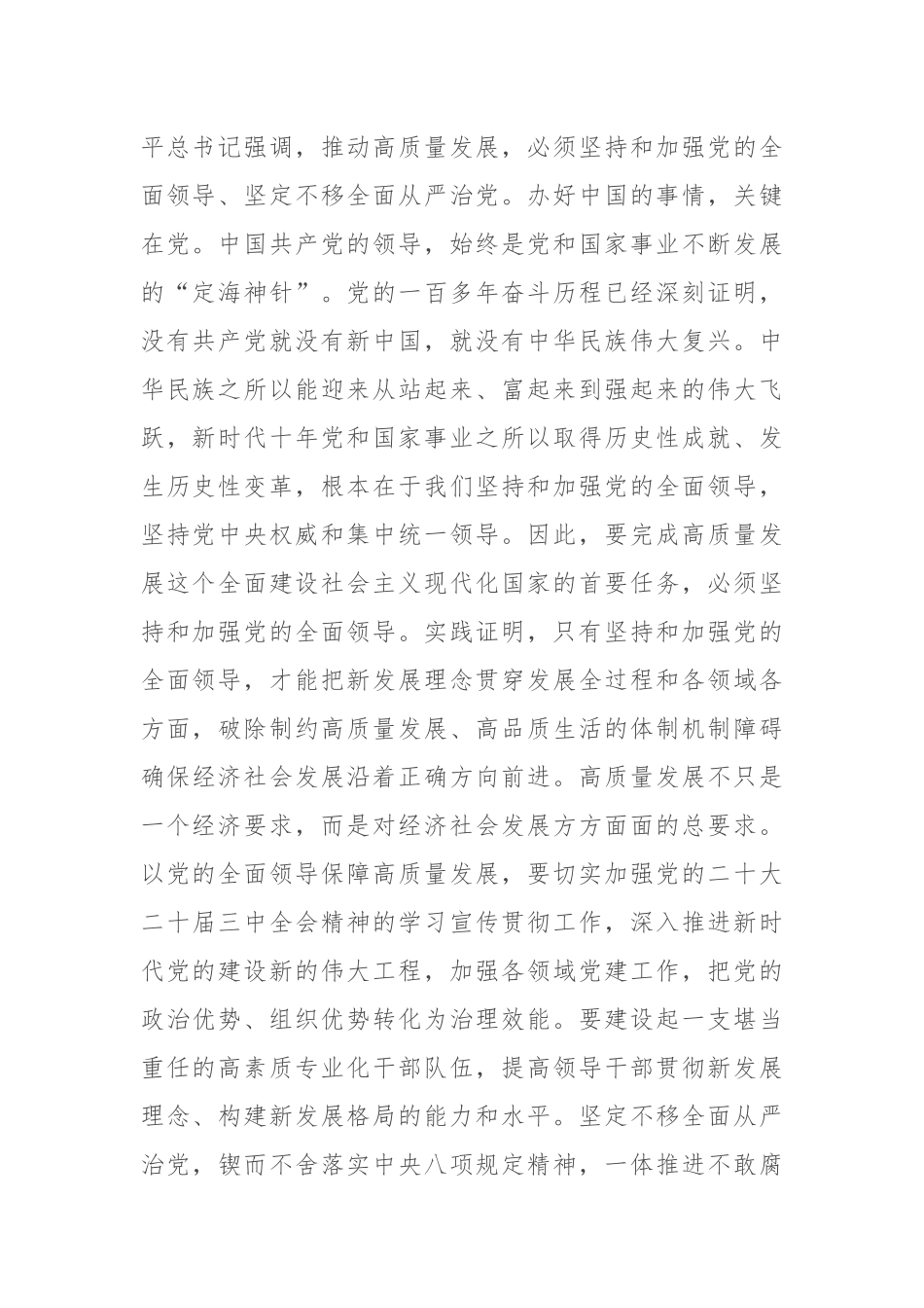 在党组理论学习中心组专题学习总书记关于高质量发展重要论述时的总结讲话_第2页