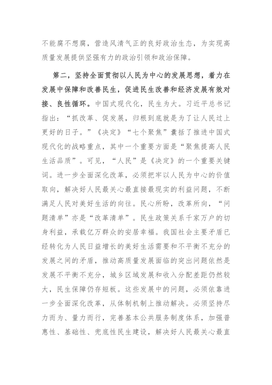 在党组理论学习中心组专题学习总书记关于高质量发展重要论述时的总结讲话_第3页