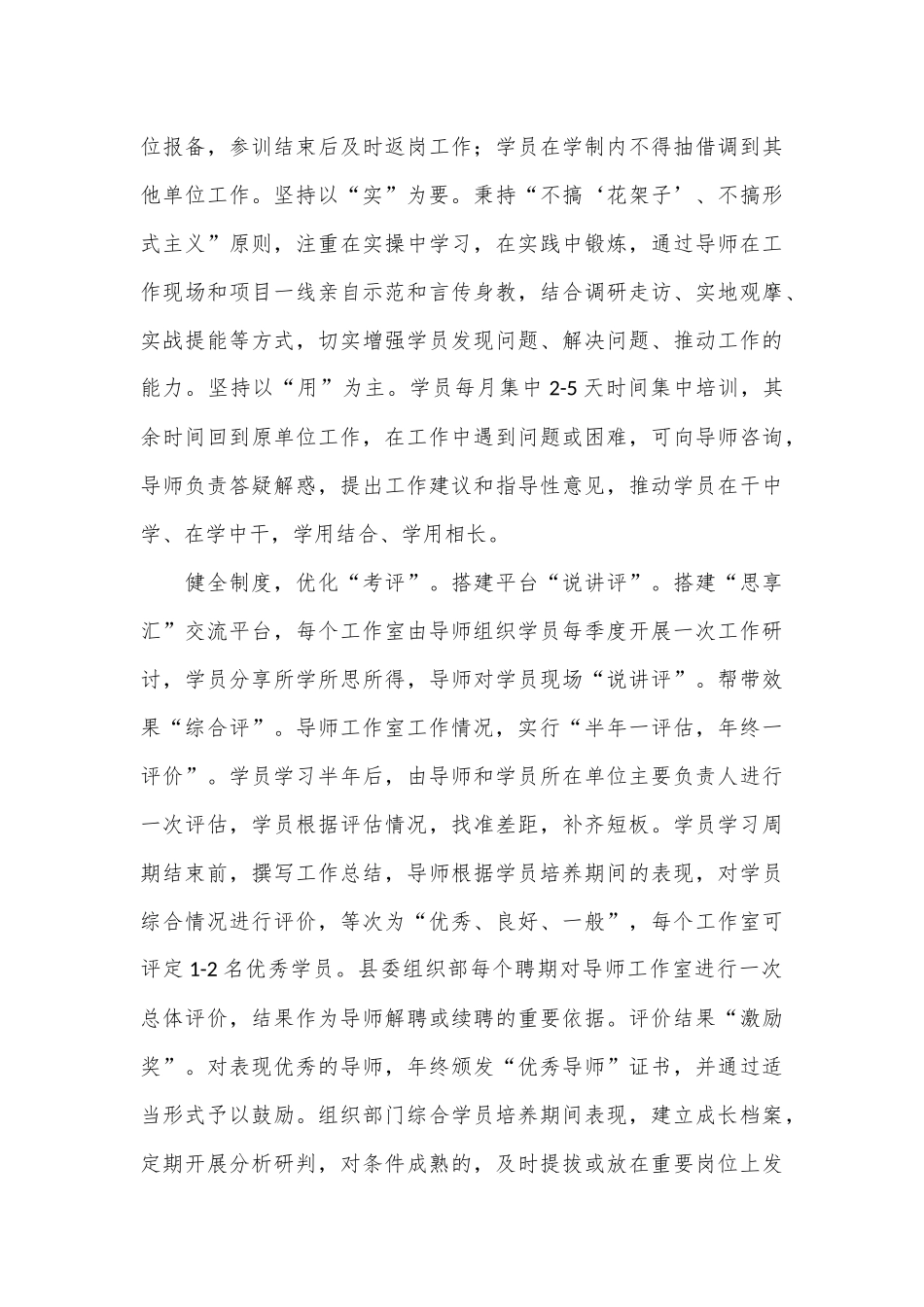 在导师制传帮带工作推进会上的汇报发言_第2页