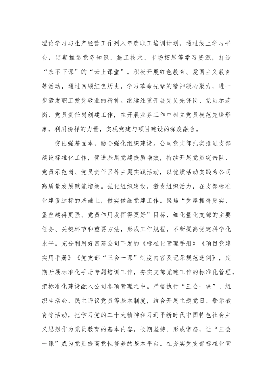在国有企业党支部标准化建设推进会上的汇报发言_第2页