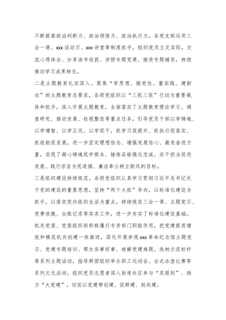 在基层党组织书记抓党建述职评议暨下半年党建工作专题会议上的讲话_第3页