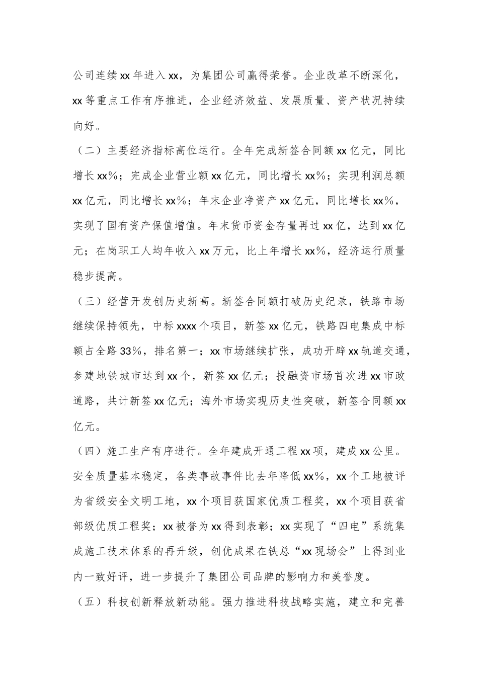 在集团公司x届x次职代会暨xx年工作会上的讲话_第2页