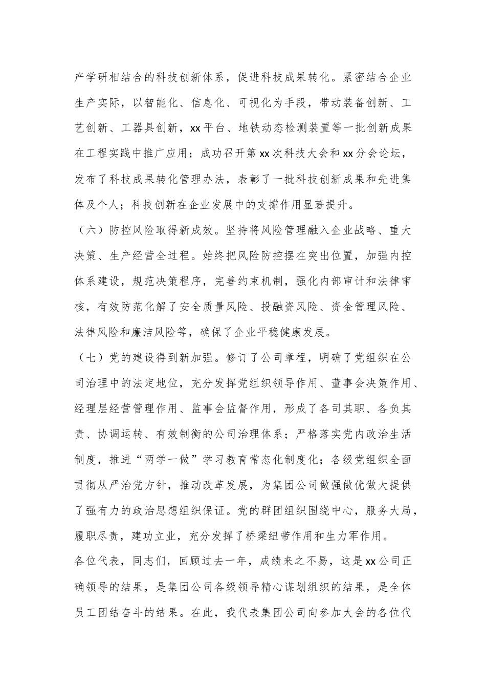 在集团公司x届x次职代会暨xx年工作会上的讲话_第3页