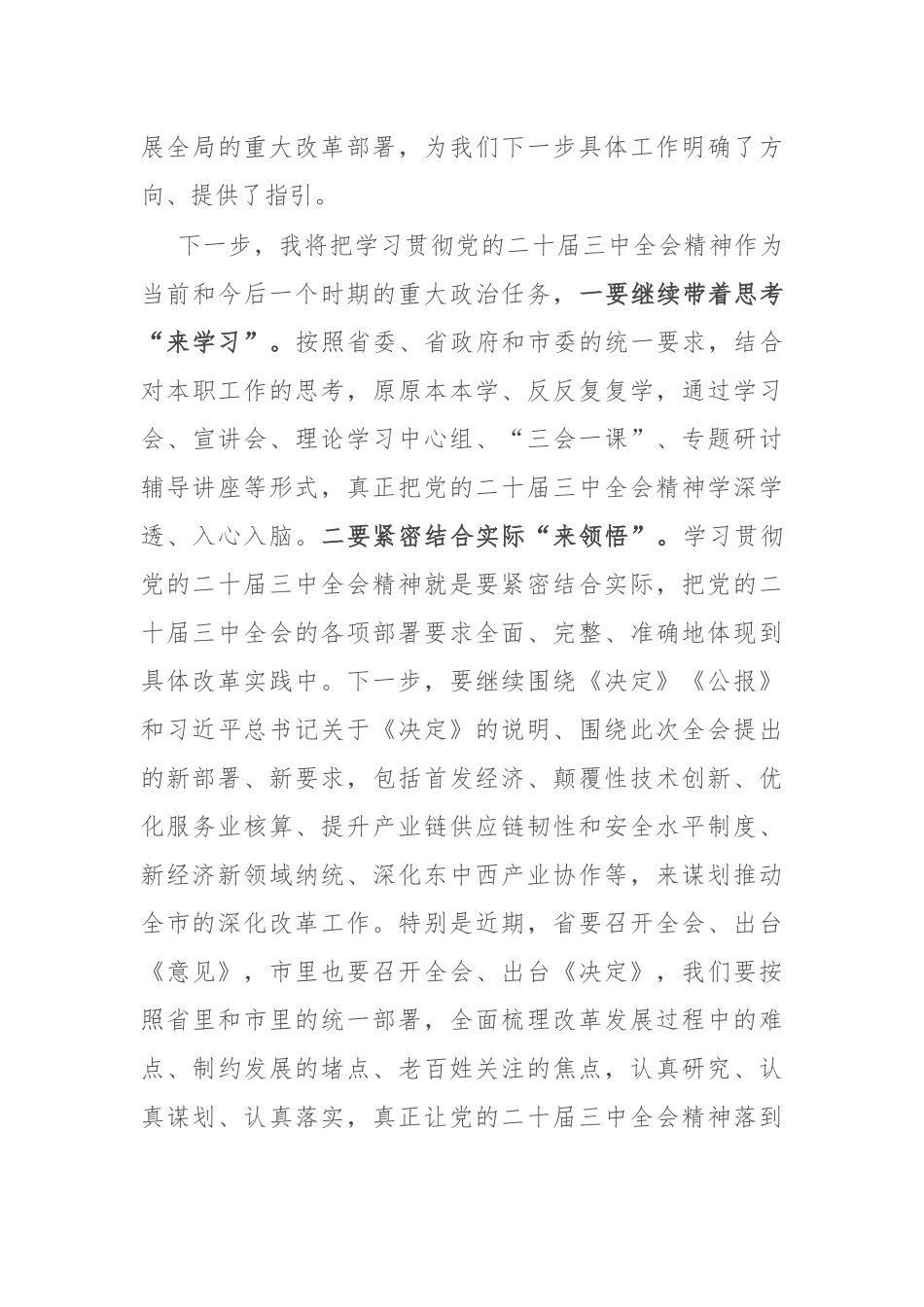 在理论学习中心组关于党的二十届三中全会研讨发言提纲_第3页