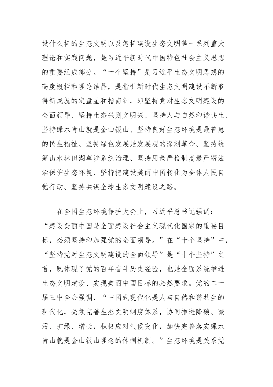 在理论中心组学习贯彻总书记生态文明思想专题研讨发言材料_第2页