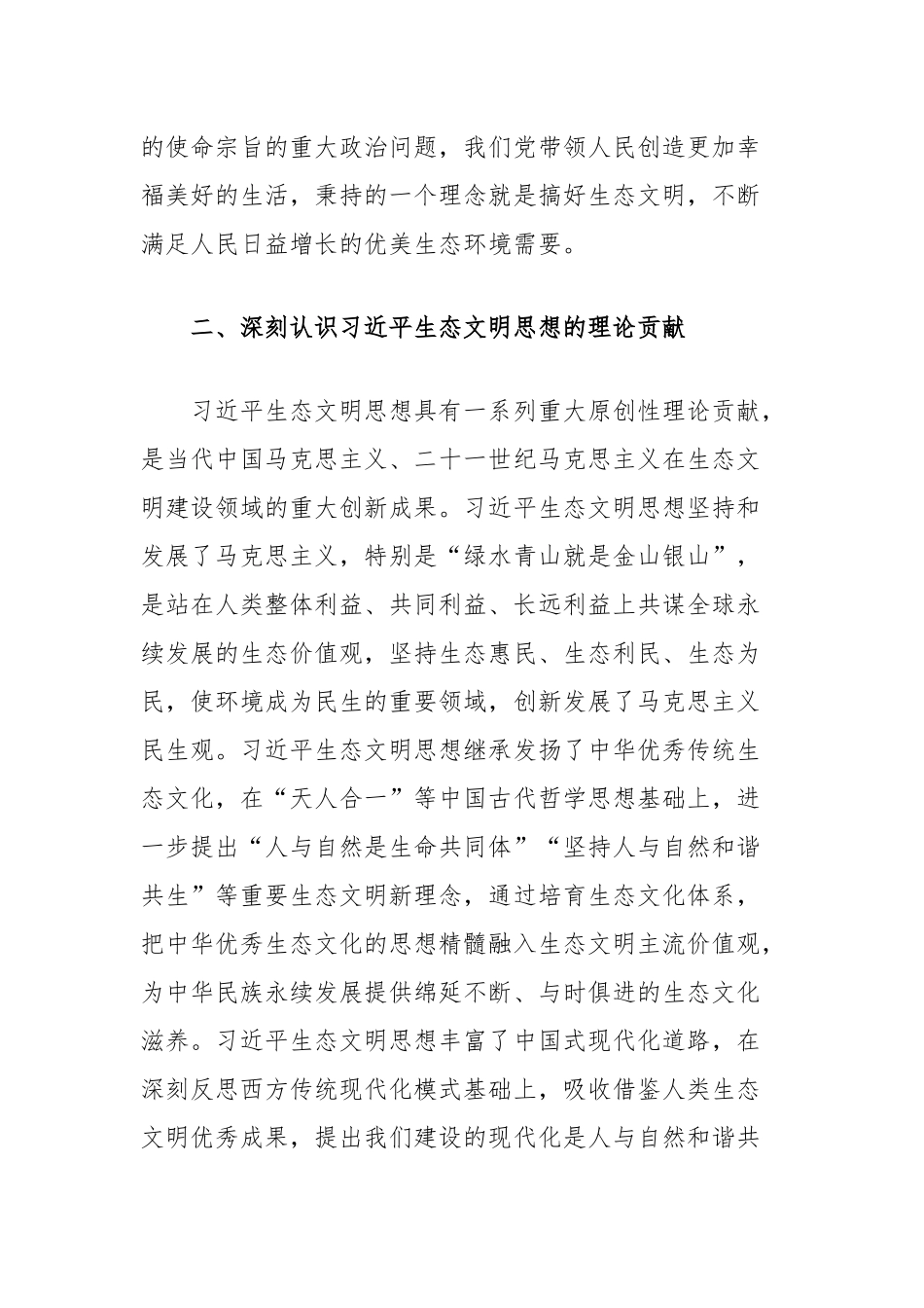 在理论中心组学习贯彻总书记生态文明思想专题研讨发言材料_第3页