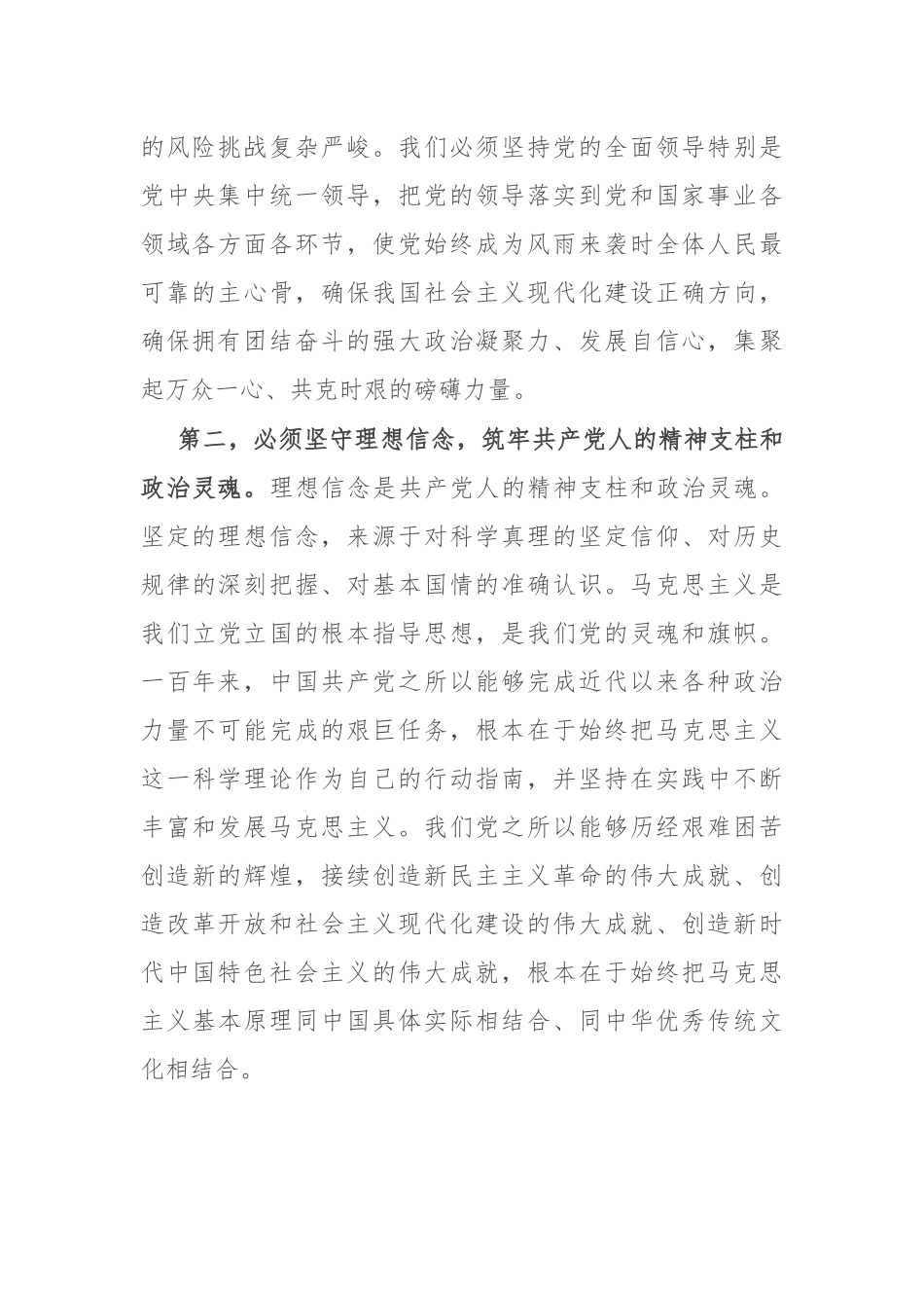 在理论中心组党的二十届三中全会精神研讨会上的讲话_第2页