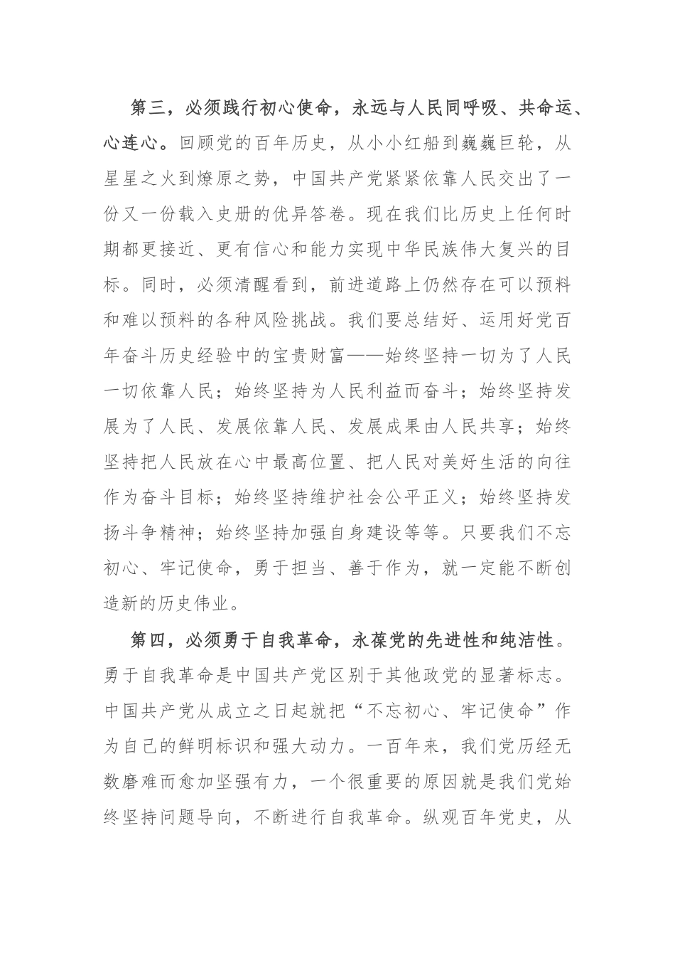 在理论中心组党的二十届三中全会精神研讨会上的讲话_第3页