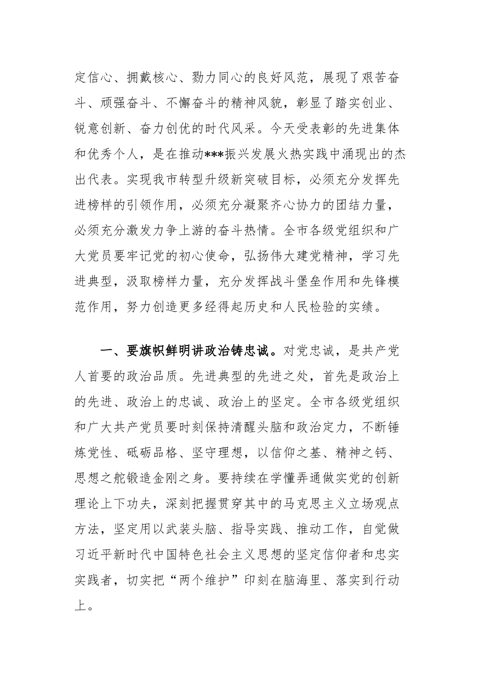在两优一先表彰大会上的讲话_第2页