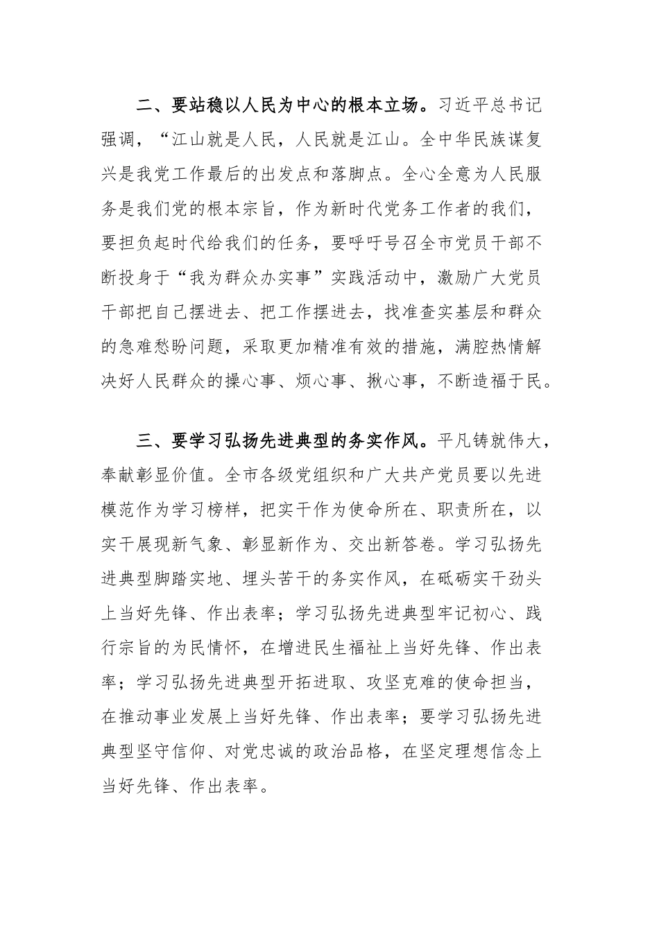 在两优一先表彰大会上的讲话_第3页