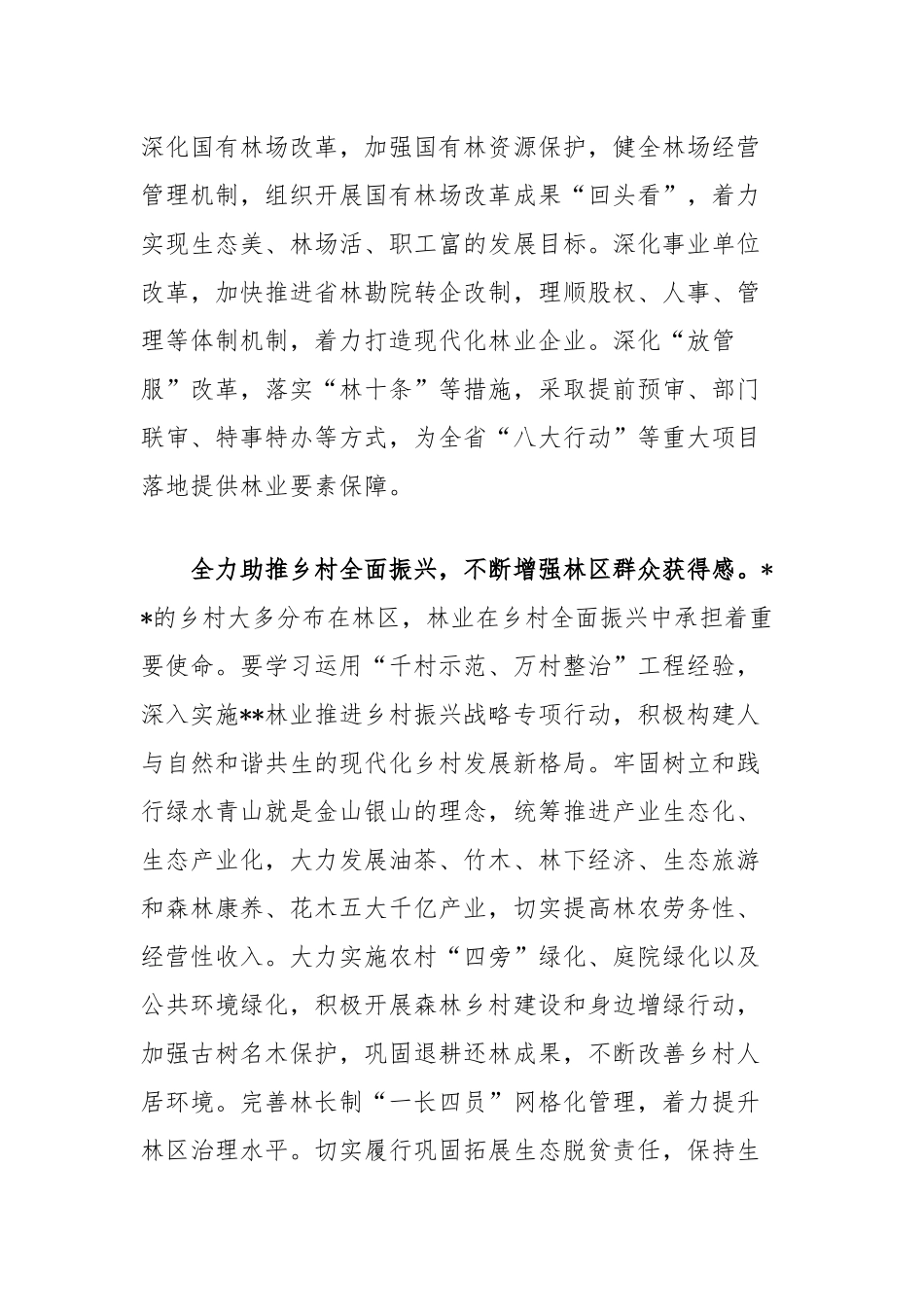 在林业局党组理论学习中心组党的二十届三中全会精神集体学习研讨会上的交流发言_第3页