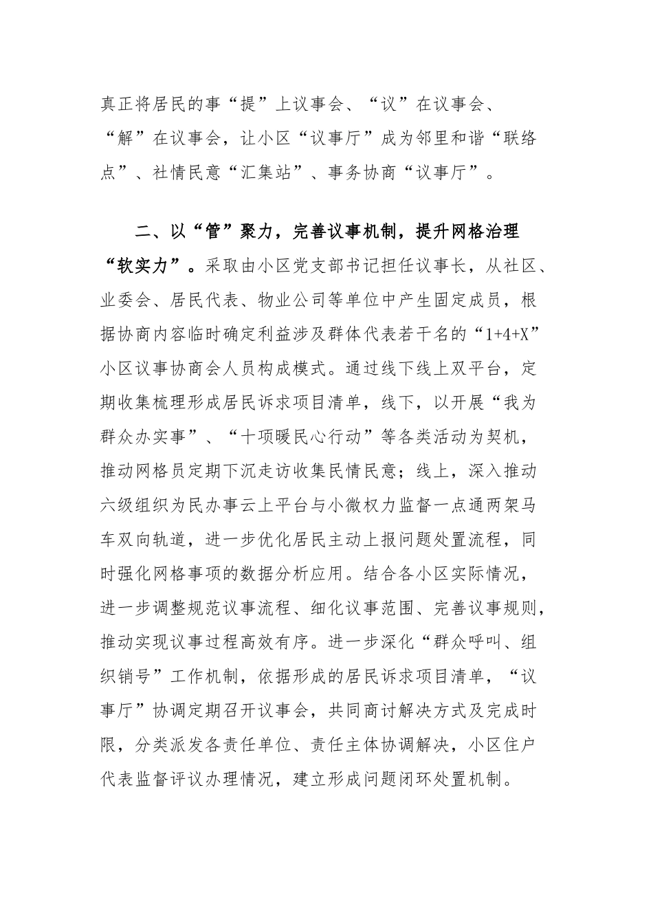 在民情议事工程建设推进会上的汇报发言_第2页
