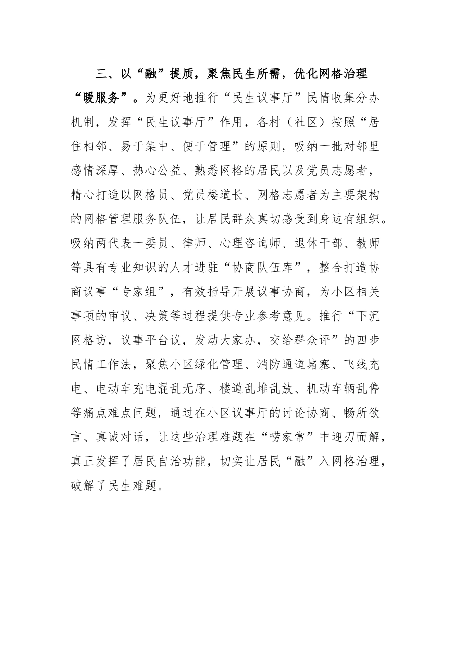 在民情议事工程建设推进会上的汇报发言_第3页