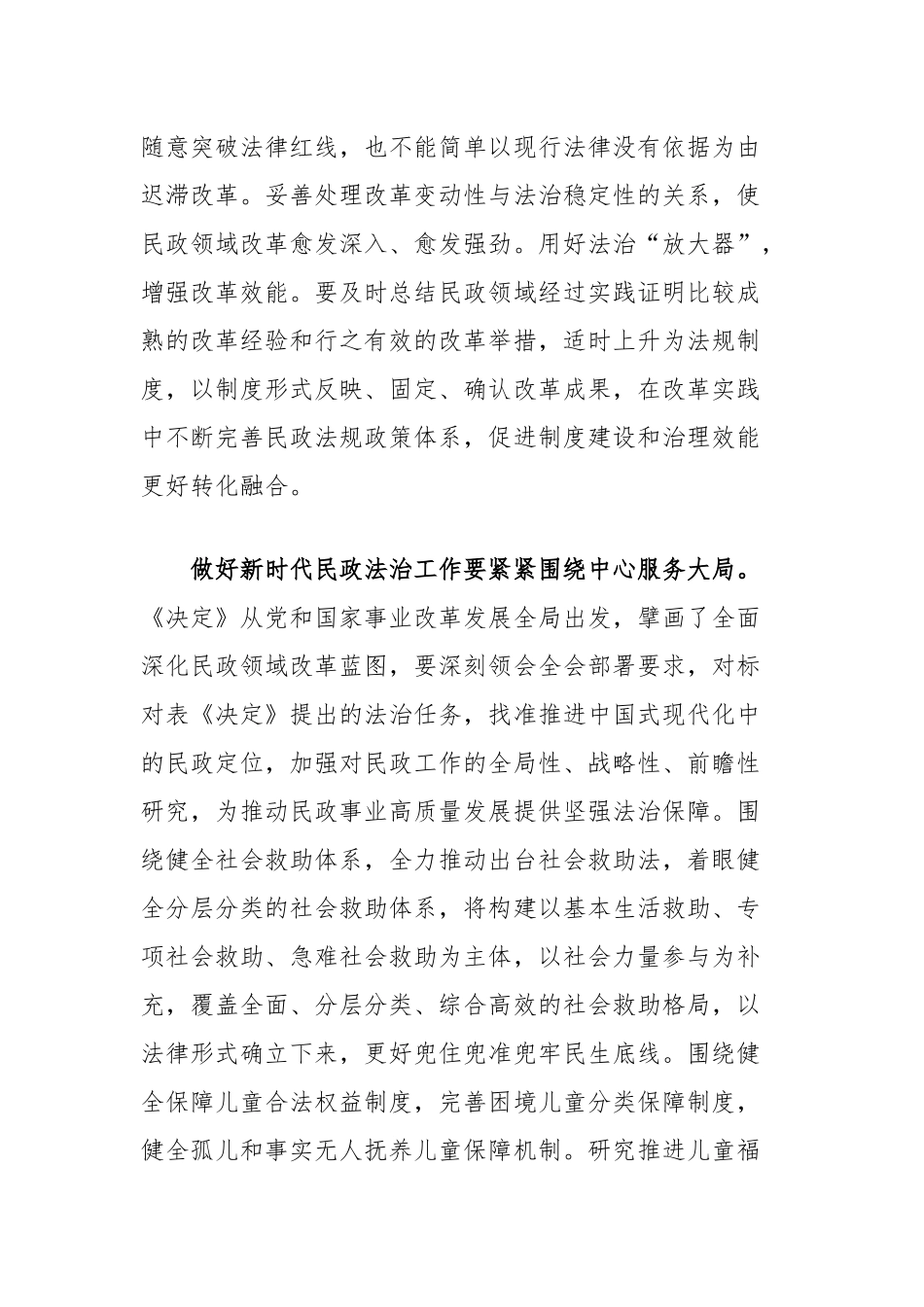 在民政局机关党支部集体学习党的二十届三中全会精神研讨交流会上的发言_第3页