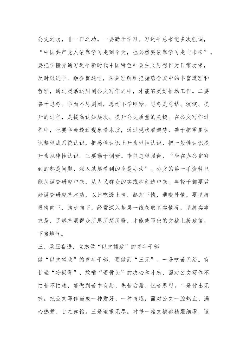 在年轻干部公文写作工作会议上的发言_第2页