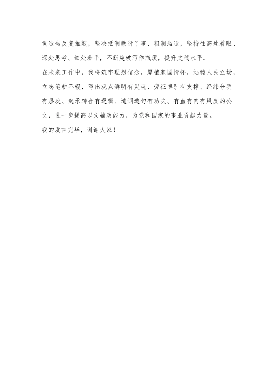 在年轻干部公文写作工作会议上的发言_第3页