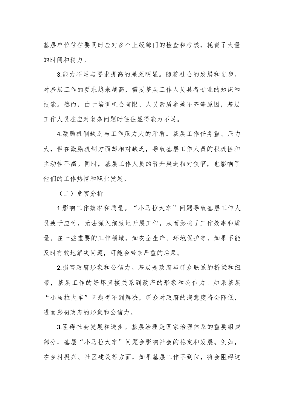 在破解基层“小马拉大车”突出问题专题会议上的汇报发言_第2页