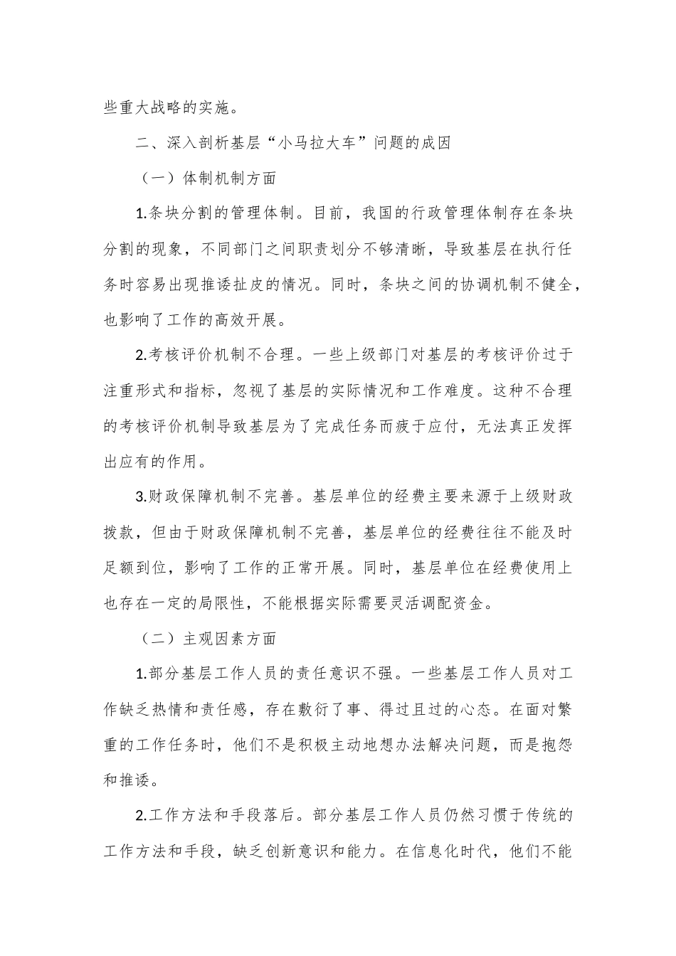 在破解基层“小马拉大车”突出问题专题会议上的汇报发言_第3页