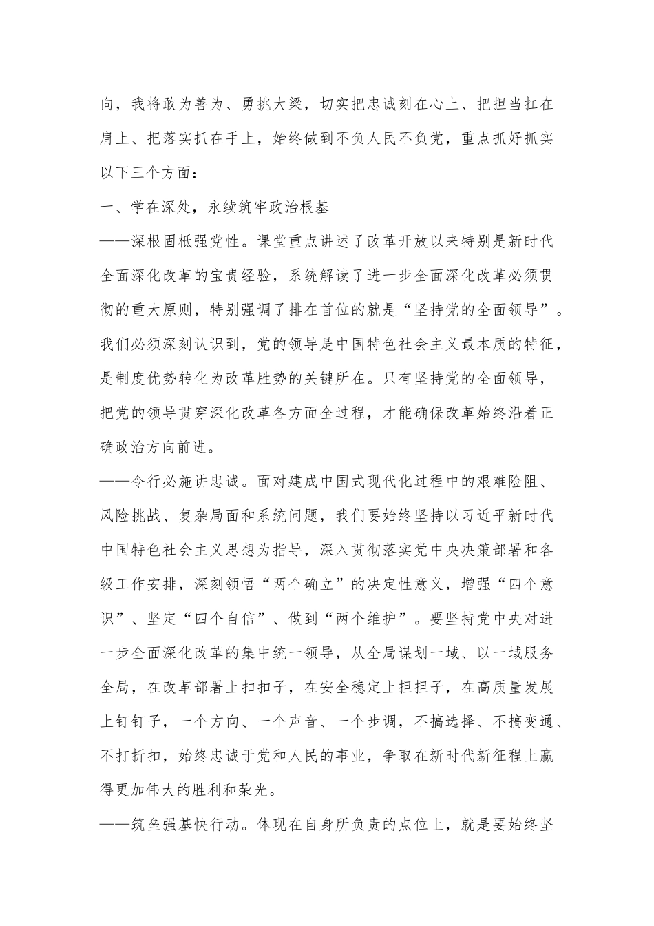 在青年干部培训班上的交流发言（2）_第2页