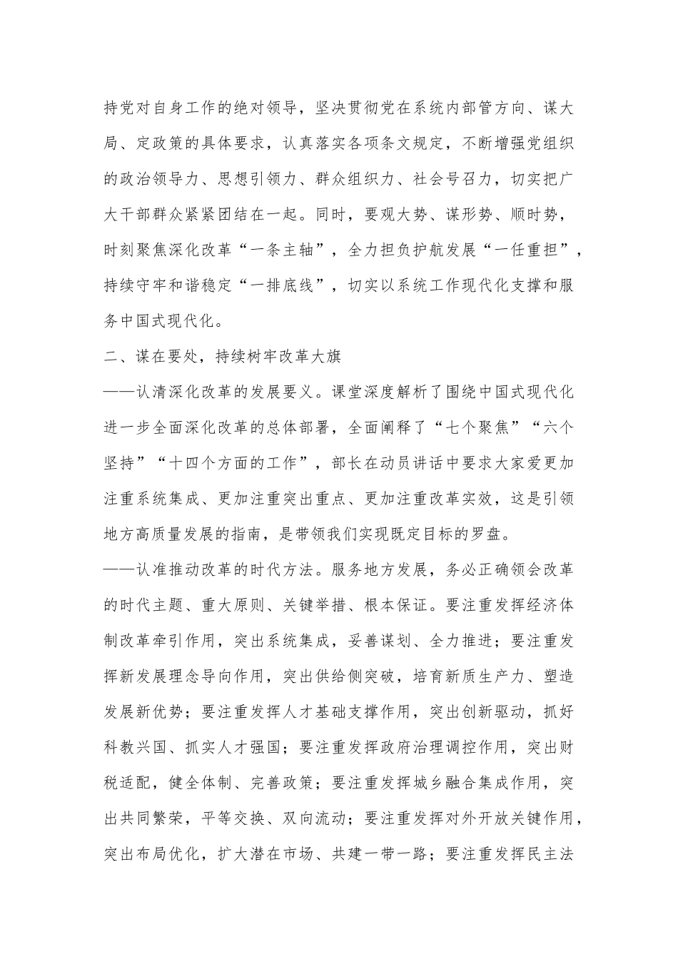 在青年干部培训班上的交流发言（2）_第3页