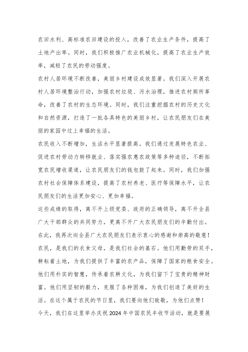 在庆祝2024年中国农民丰收节活动开幕式上的致辞_第2页